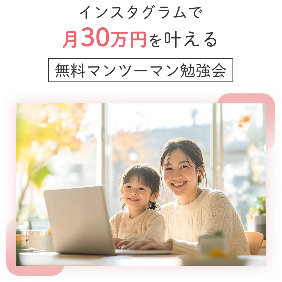 無料マンツーマン勉強会